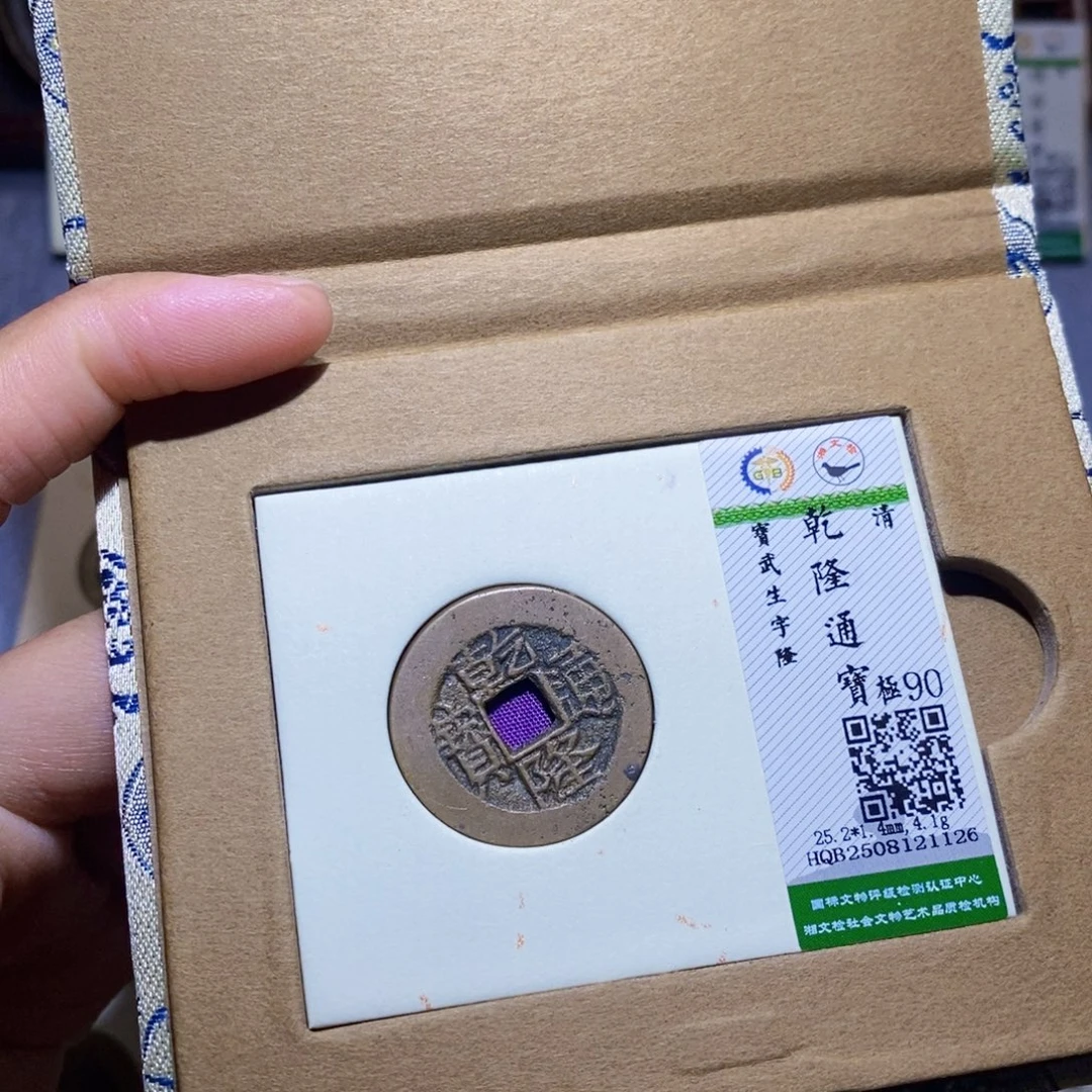 铜隆兴收藏兰兰乾隆1126