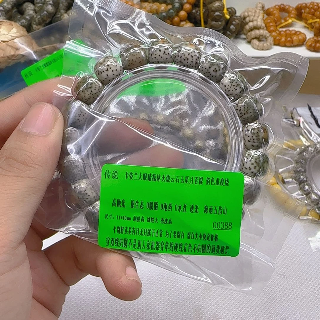 星月菩提手串8传说大眼睛火烧云星月菩提单圈11左右