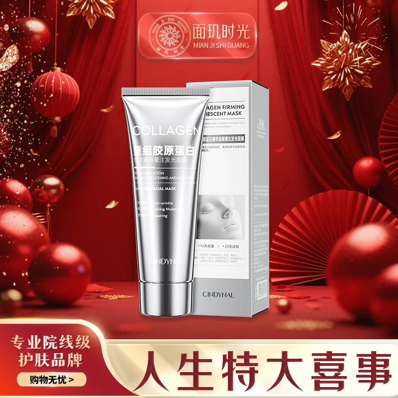 【人生特大喜事】仙蒂奈儿重组胶原蛋白绷带紧颜灌注发光面膜-YX