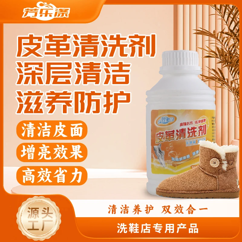 鞋用皮革清洗剂光面皮清洗剂洗鞋店专用保养光亮擦鞋皮鞋护理