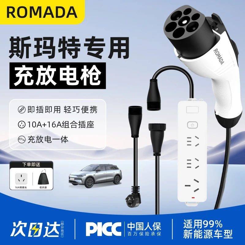 适用斯玛特充电枪新能源车外放电器取电插排便携式通用充放一体枪