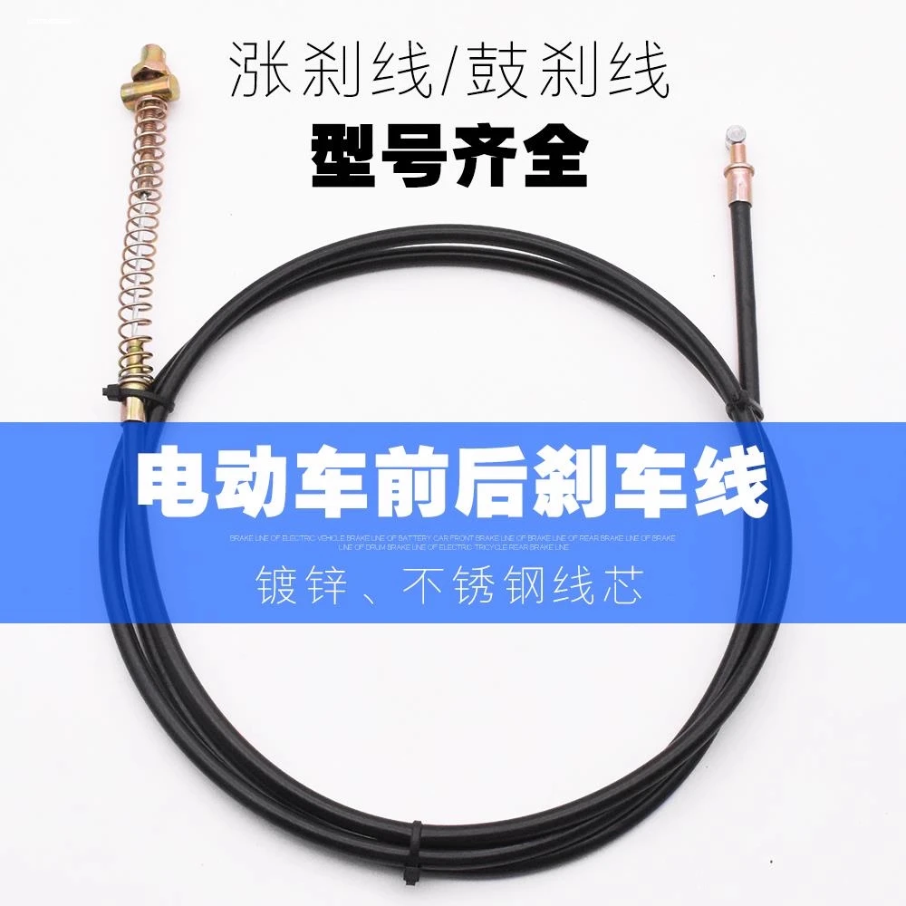 电动车刹车线加粗电瓶车刹车闸线涨刹线鼓刹线前后刹车线三轮车线