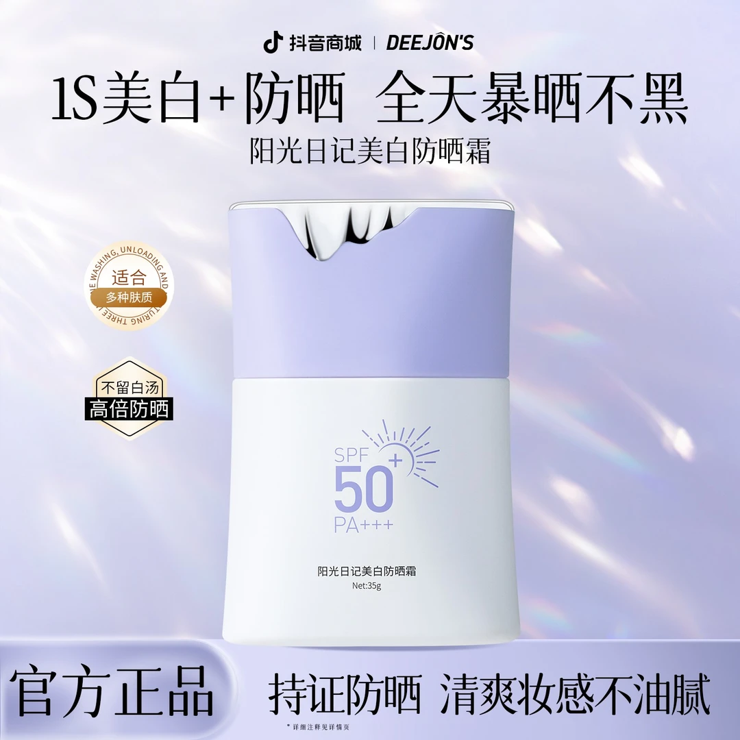 【美白+防晒+隔离+养肤四合一】防晒霜保湿舒缓敏肌可用SPF50+z