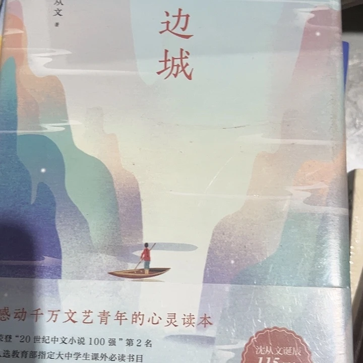 边城新书推荐精装