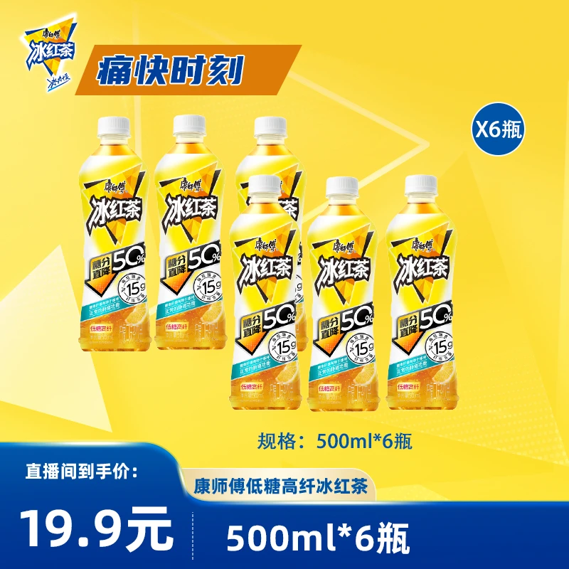 康师傅 低糖高纤冰红茶500ml*6瓶清凉解渴便携夏季饮品学习办公