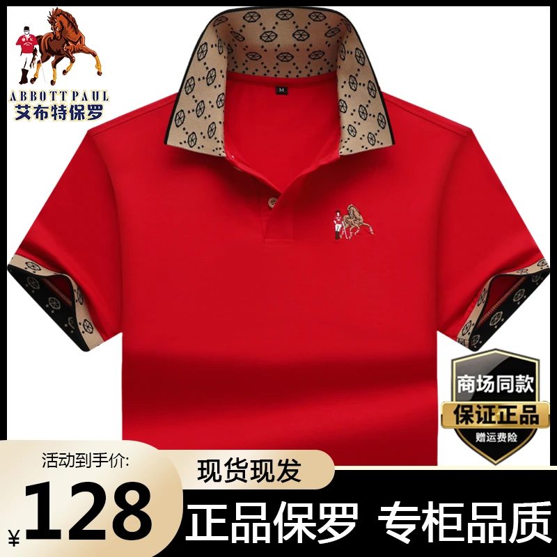 香港保罗夏季正品高端短袖小领polo衫高档刺绣丝光棉红色大码男装
