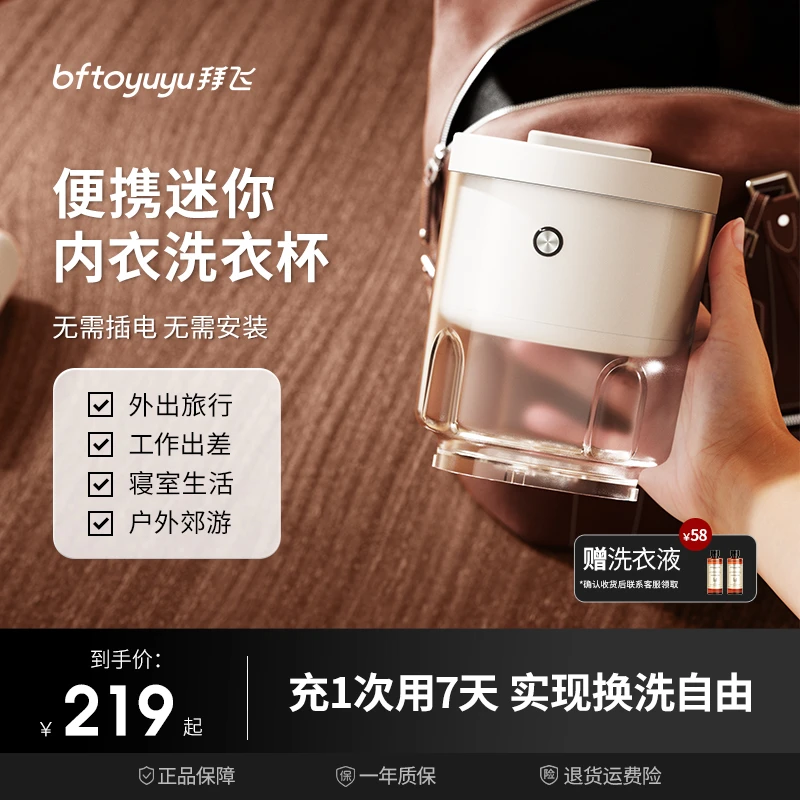 拜飞内衣洗衣机便携式小型迷你内裤专用洗袜子机宿舍旅行洗衣杯