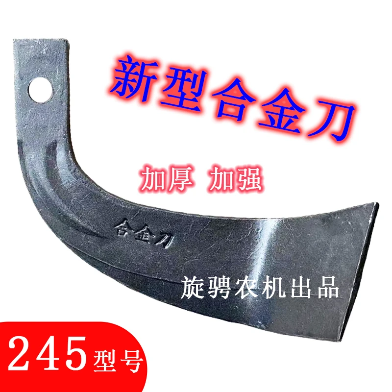 旋耕机刀片加厚加重245型石头地专用硬地刀王耐磨抗断旋耕机配件