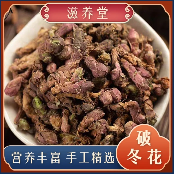 【山货】破冬花 正宗山货 2025年精选 可搭配枸杞泡水 店里有干山药