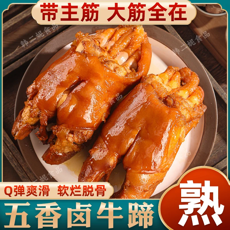 牛蹄子五香卤牛掌整只带骨全熟开袋即食新鲜开袋即食下酒菜