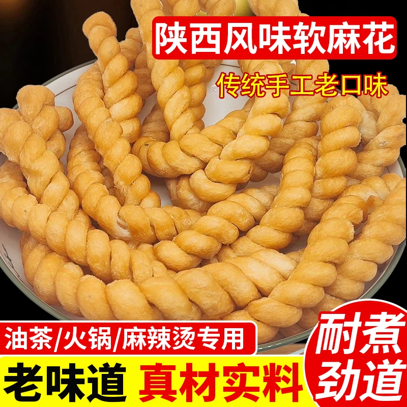 手工软麻花 商用采购软麻花油茶麻花火锅串串麻辣烫店商用