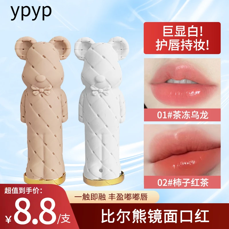 YPYP比尔熊镜面唇釉轻盈镜面不拉丝持妆固色温润易卸口红