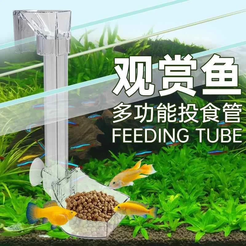 FAVMARTHA喂食器亚克力喂食管鱼缸小型防飘散投食管小型鱼喂鱼水