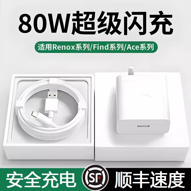80W闪充头充电器闪充数据线适用于OPPO车载充电器原装适用OPPO