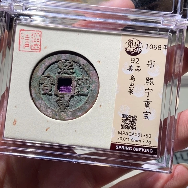 铜觅泉评级古币一枚 董心