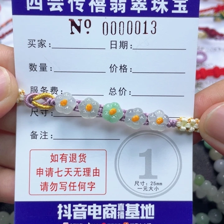 沁***蓝未镶嵌手绳翡翠79999999