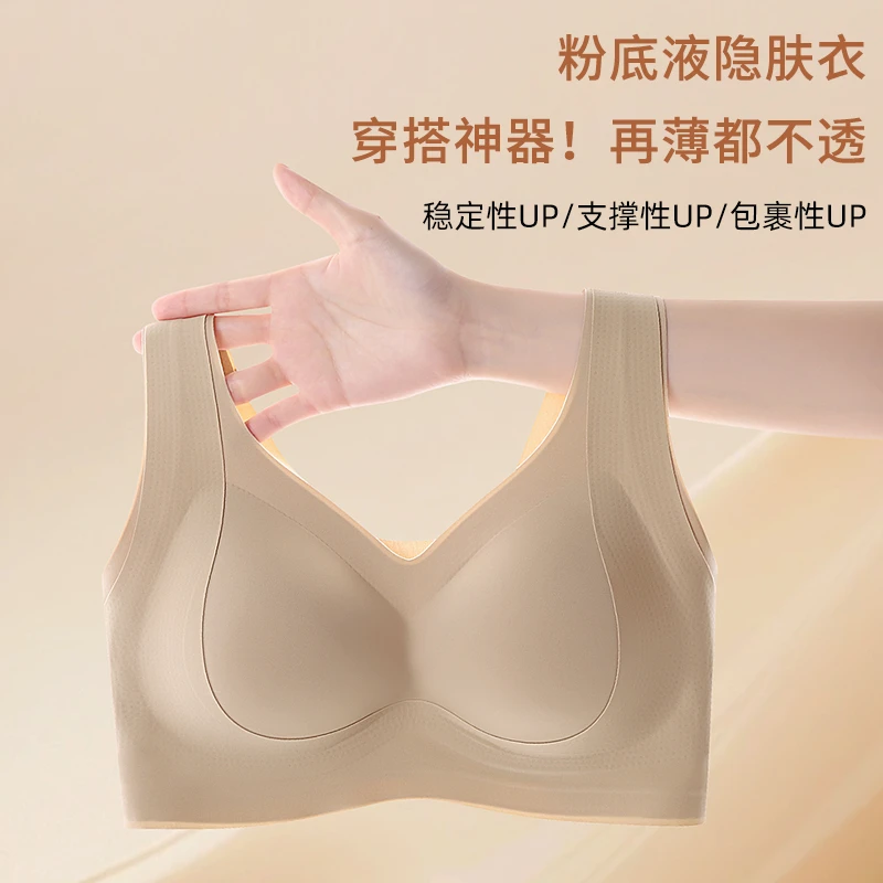 VZPZ粉底液内衣女舒适美背固定杯无钢圈透气薄款无痕隐形内搭文胸