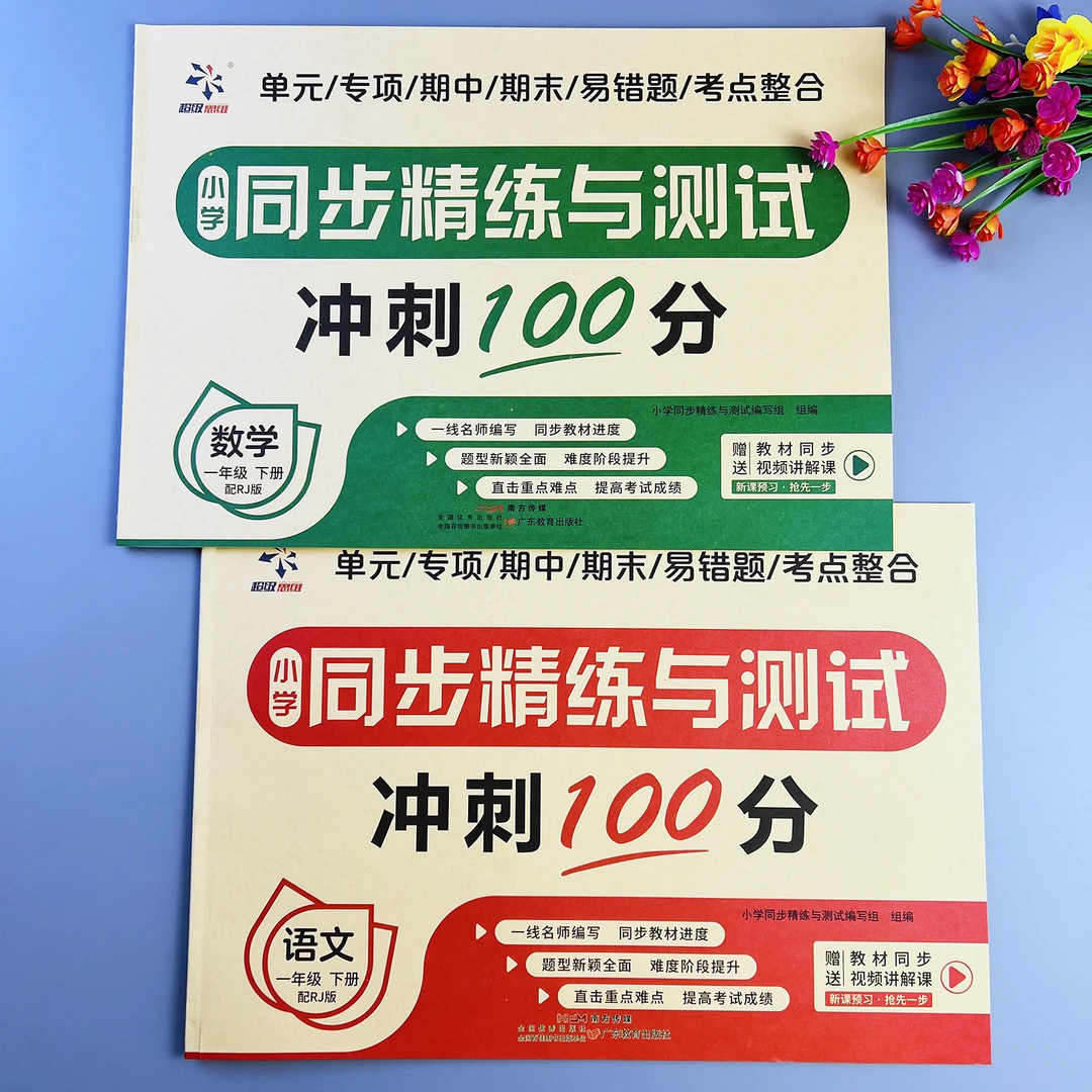 一年级下册语文数学同步测试卷人教版单元测试卷期中期末冲刺卷