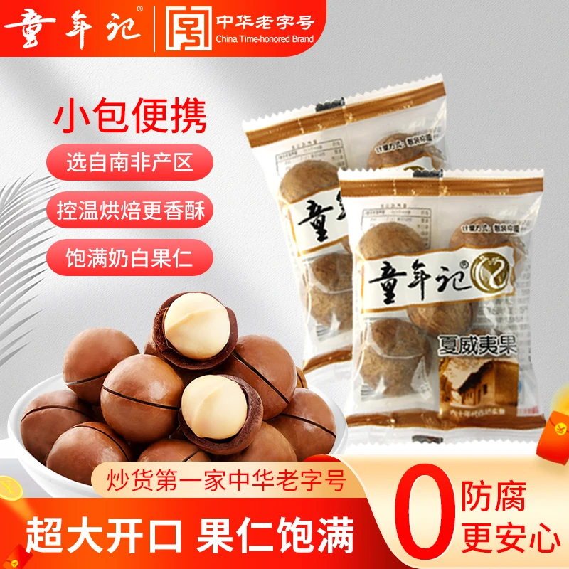 童年记奶油味夏威夷果坚果500g小包正宗炒货休闲零食奶香酥脆