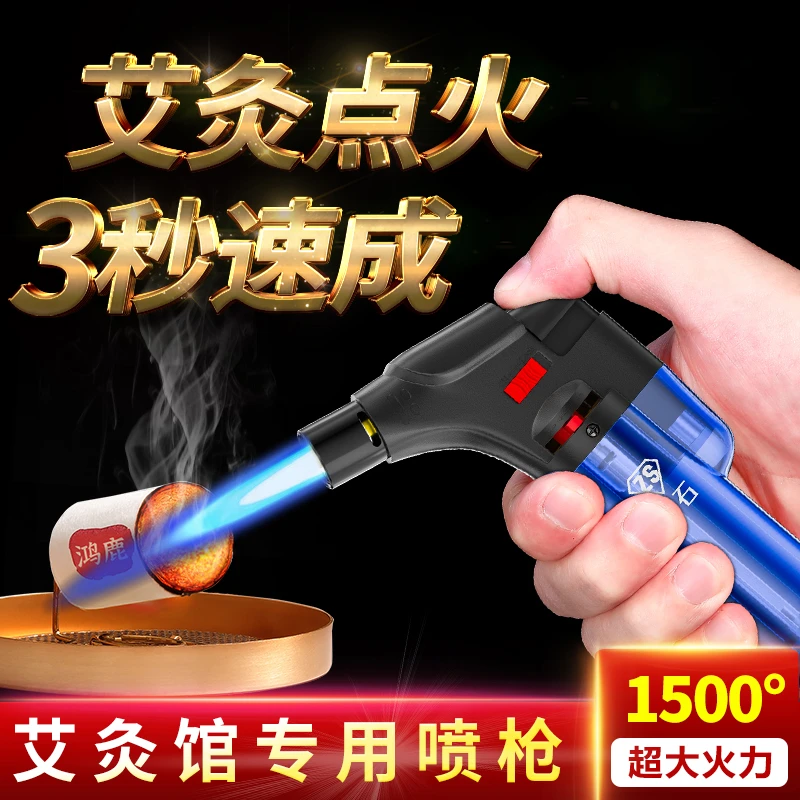 防风直冲艾灸专用充气喷枪打火机高温便携点火器