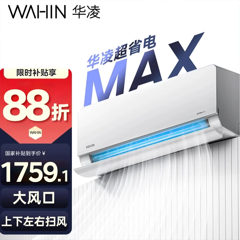 【国补88折】华凌空调1.5匹挂机壁挂式35HL1Pro超省电MAX家用卧室