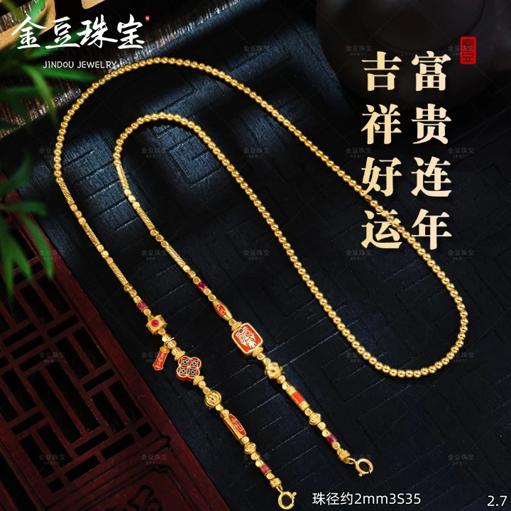 【金豆专享】财顺||18K金扎基拉姆山鬼花钱财滚滚金珠项链（长度可选