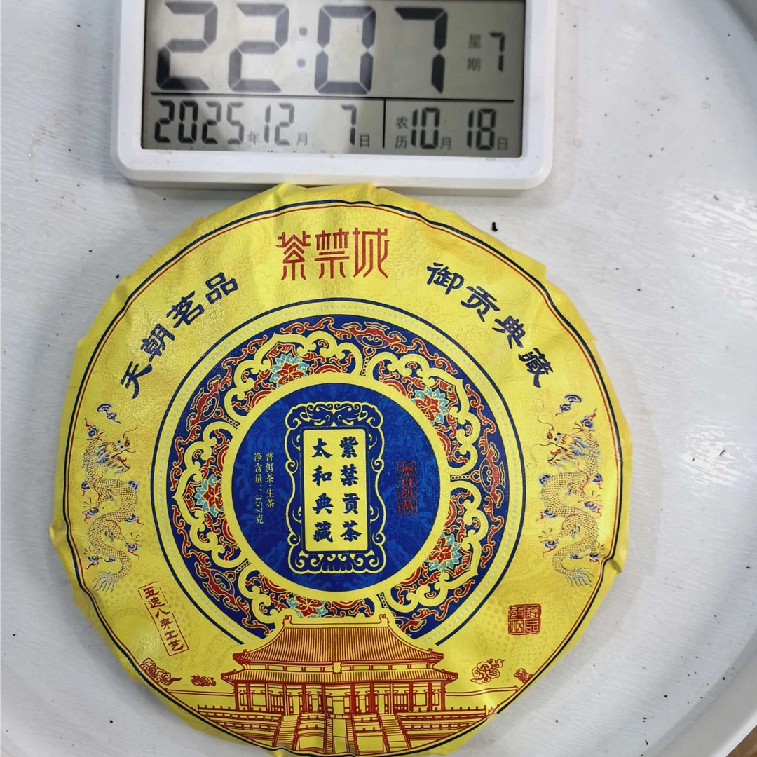 刀刃严选-1735号2024年紫禁贡茶太和典藏生茶饼357g12-07
