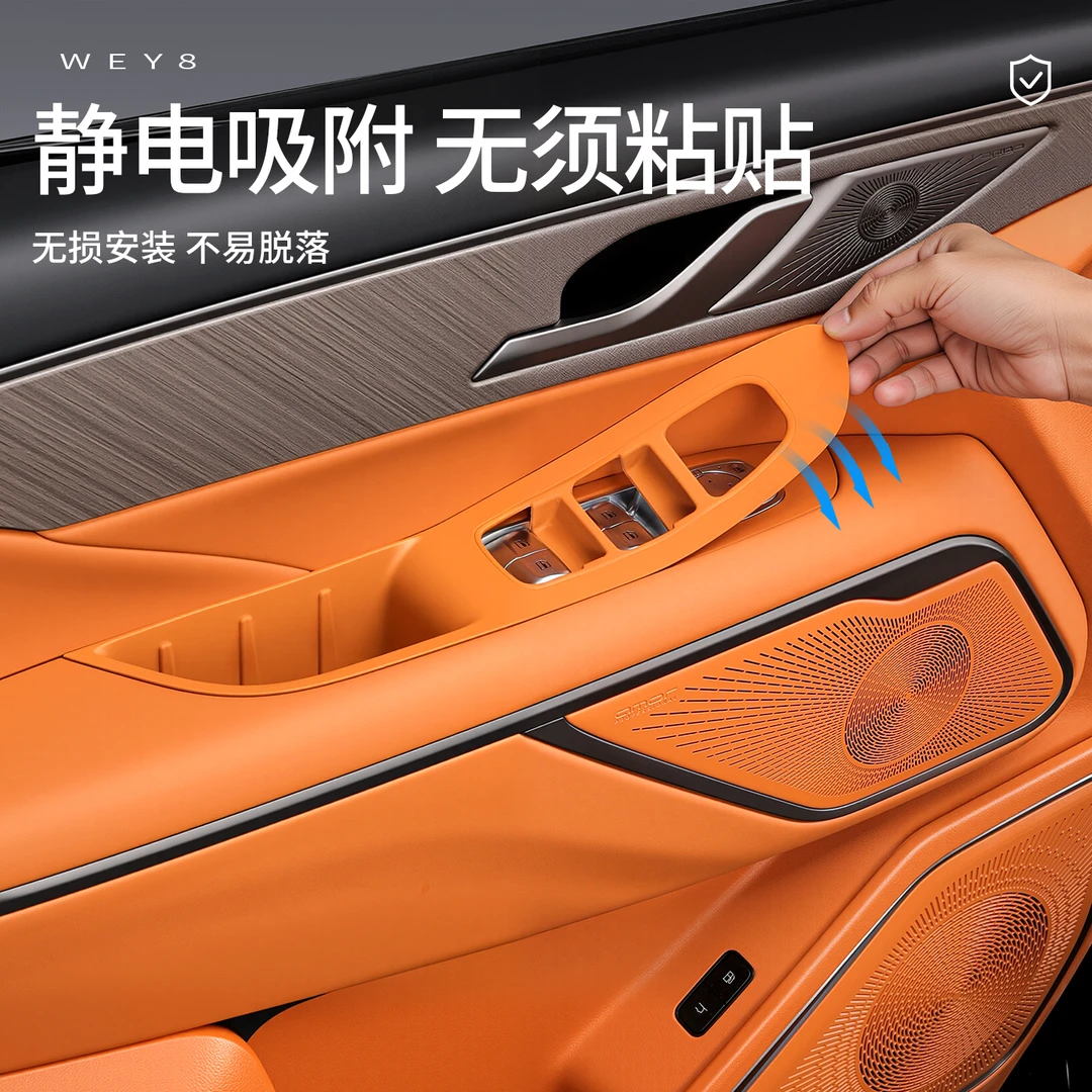 适用魏牌高山7/8/9车门拉手升降窗面板硅胶储物垫内饰用品改装