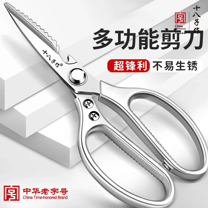 十八子作厨房专用剪刀家用多功能强力鸡骨剪不锈钢超锋利食物剪子