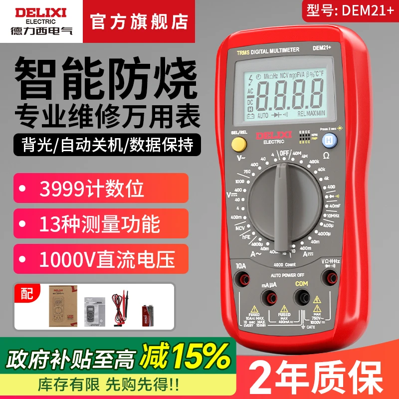 德力西多功能万用表数字高精度智能防烧全自动维修家用万用表