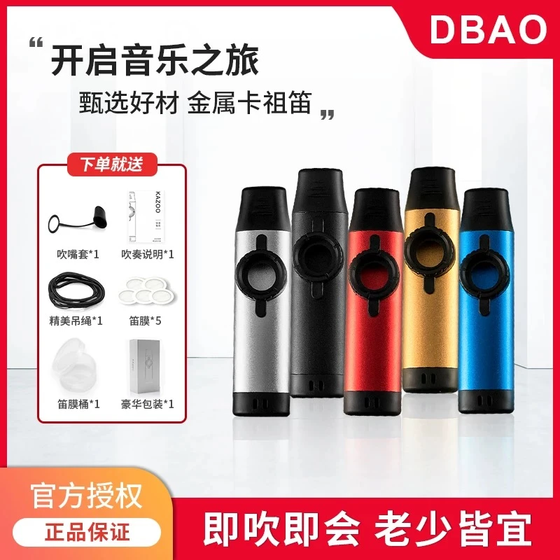 DBAO卡祖笛DK83专业kazoo金属高颜值演奏卡组笛乐器简单易学伴奏