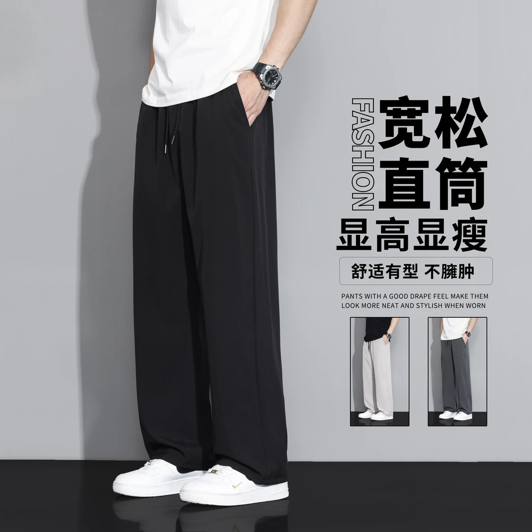 2025春秋潮流宽松垂感阔腿休闲裤男士百搭舒适显高显瘦透气直筒裤
