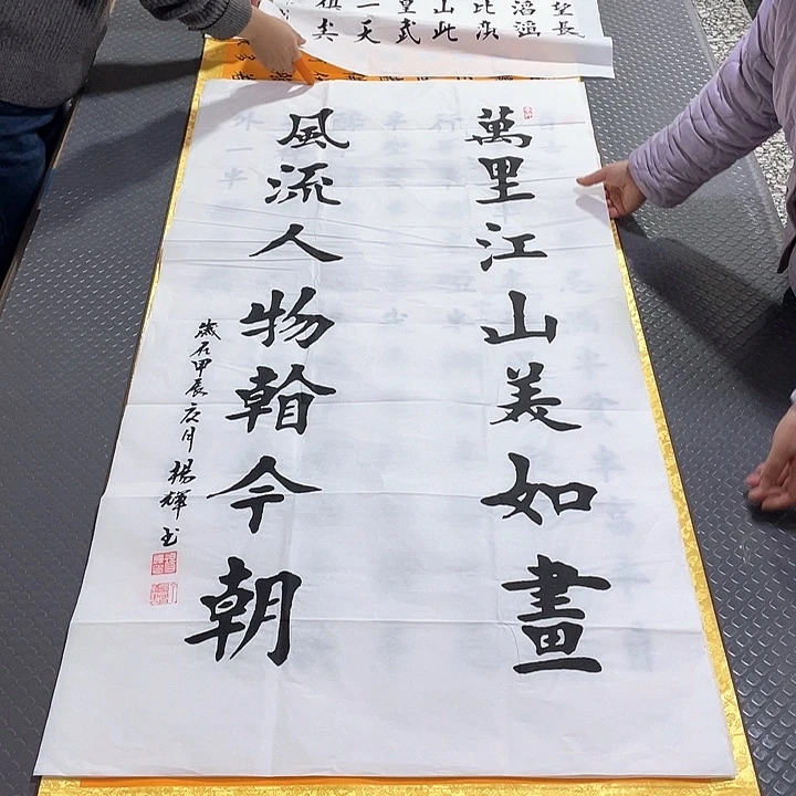 书法杨辉老师中堂打包