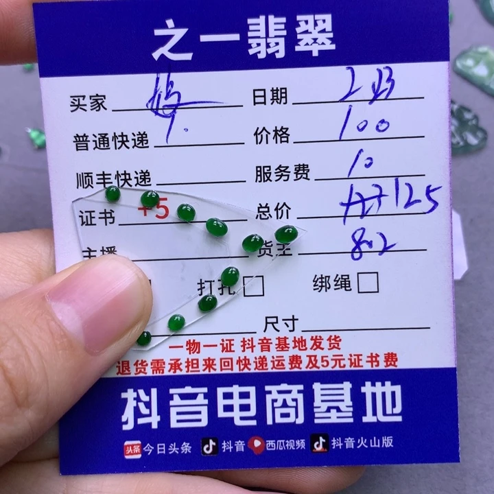 翡翠颈饰未镶嵌姣*