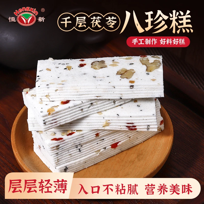 千层茯苓八珍糕无蔗糖传统手工云片糕含核桃芝麻适合老人孕妇零食