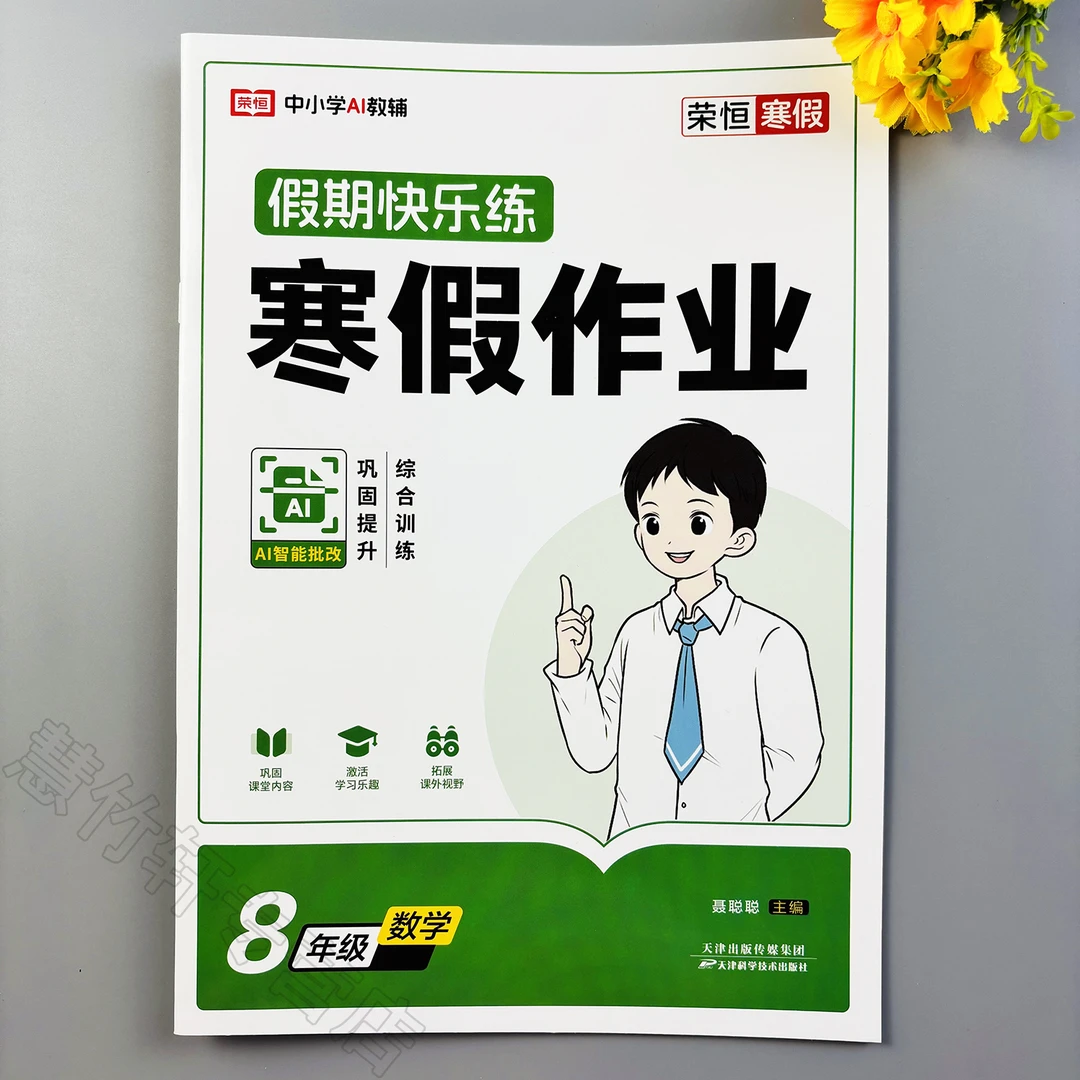 八年级上册数学寒假作业练习册人教版期末总复习寒假作业综合训练