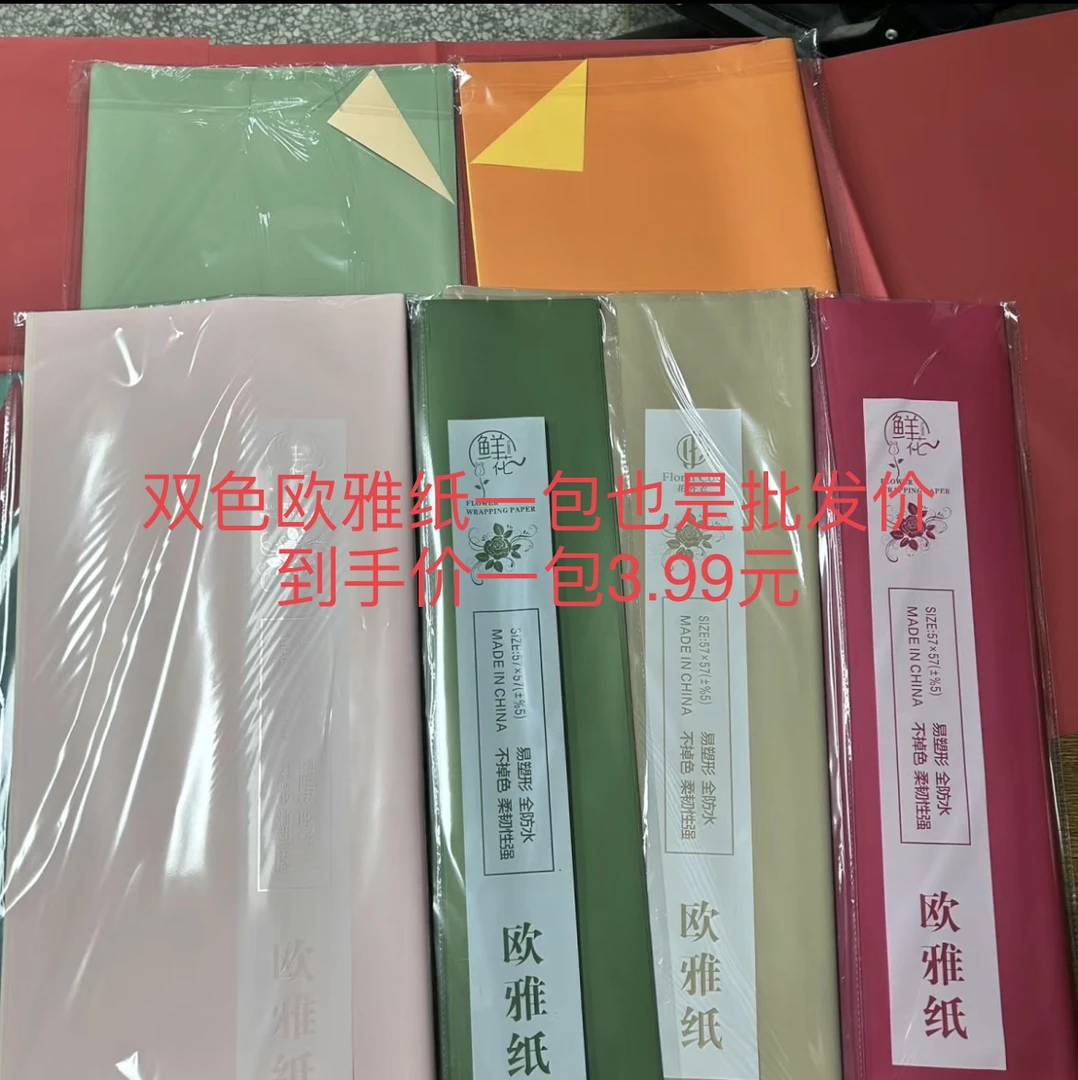 欧雅纸双面防水欧雅鲜花包装纸材料花束花纸花艺花篮防水花店资材
