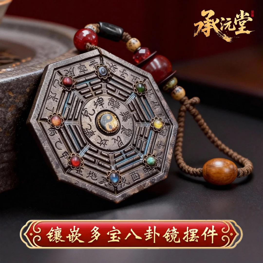 【老师推荐】镶嵌多宝扭转乾坤玉石八卦镜