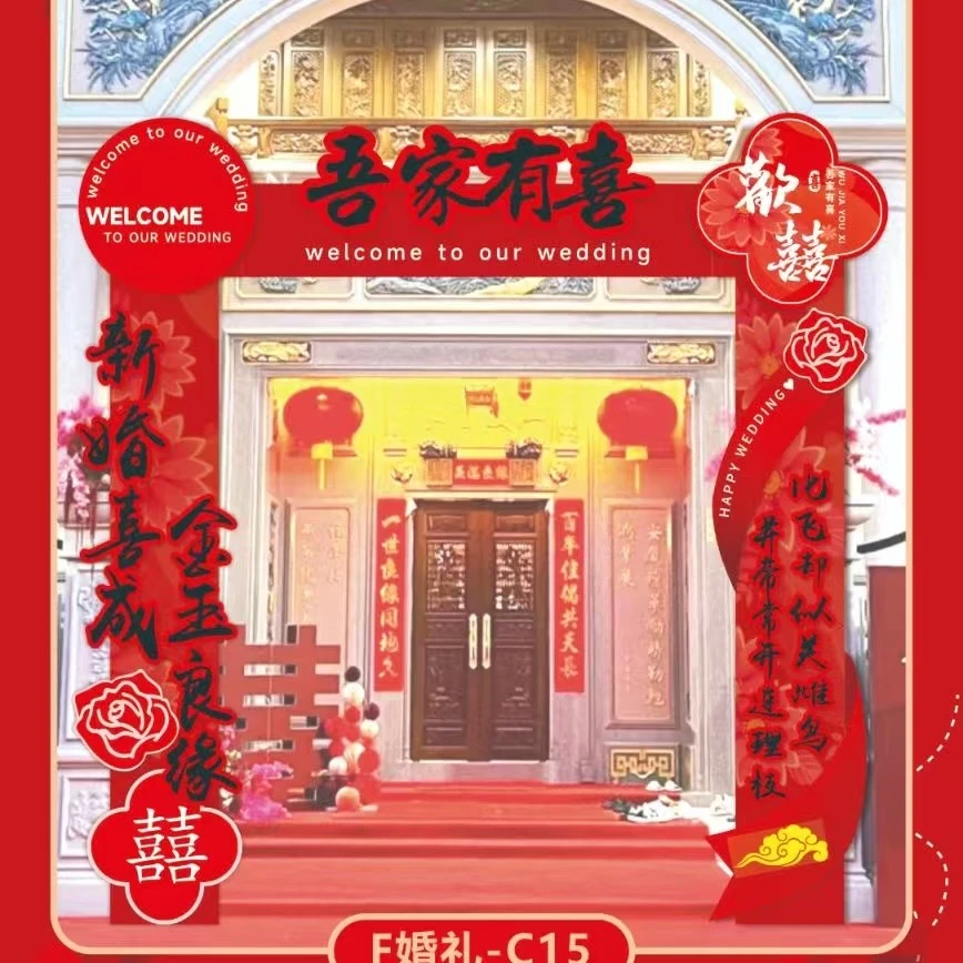 结婚KT板拱门立柱室外迎宾路引农村大门小区单元门场景装饰