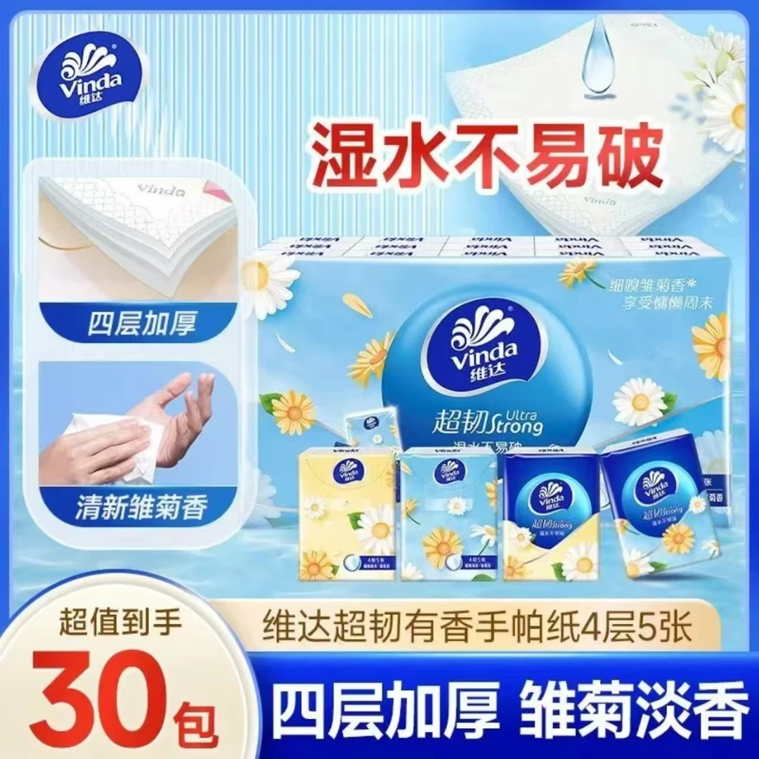 Vinda/维达【30包】4层加厚随身装便携纸巾小包装抽纸雏菊香手帕纸