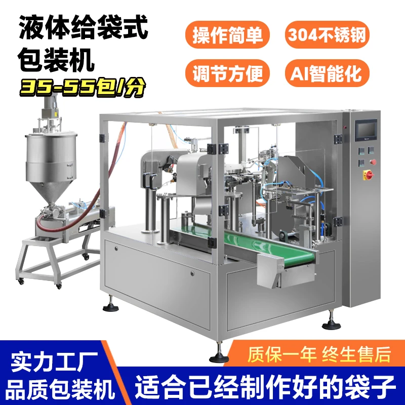 液体膏体洗洁精给袋式包装机 活塞气缸定量灌装计量包装机设备