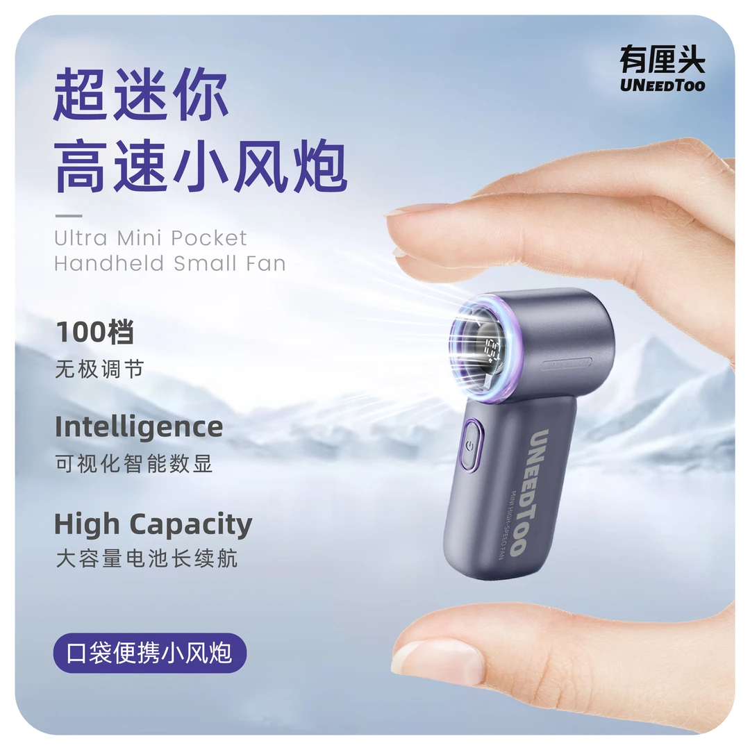 开学必备|有厘头MINI高速手持风扇小巧便携100档风力涡轮聚风风扇