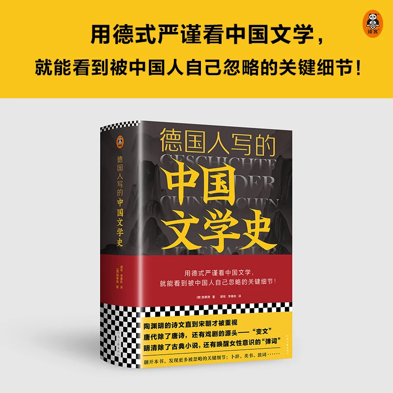 【微瑕！！慎拍！！】德国人写的中国文学史（用德式严谨看中国文学）