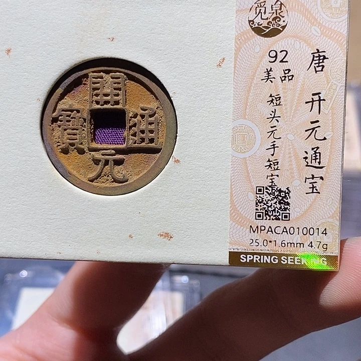 铜觅泉评级92分开元
