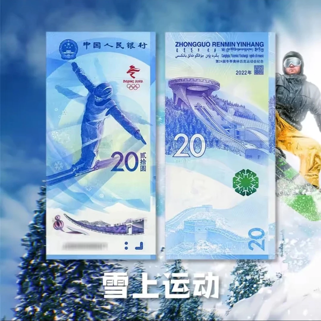 2022年北京第24届冬季奥运会钞 单张滑雪