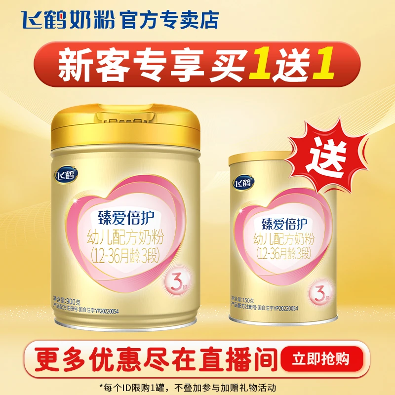 【新客买1送1】超级飞帆臻爱倍护1/2/3段幼儿奶粉900克