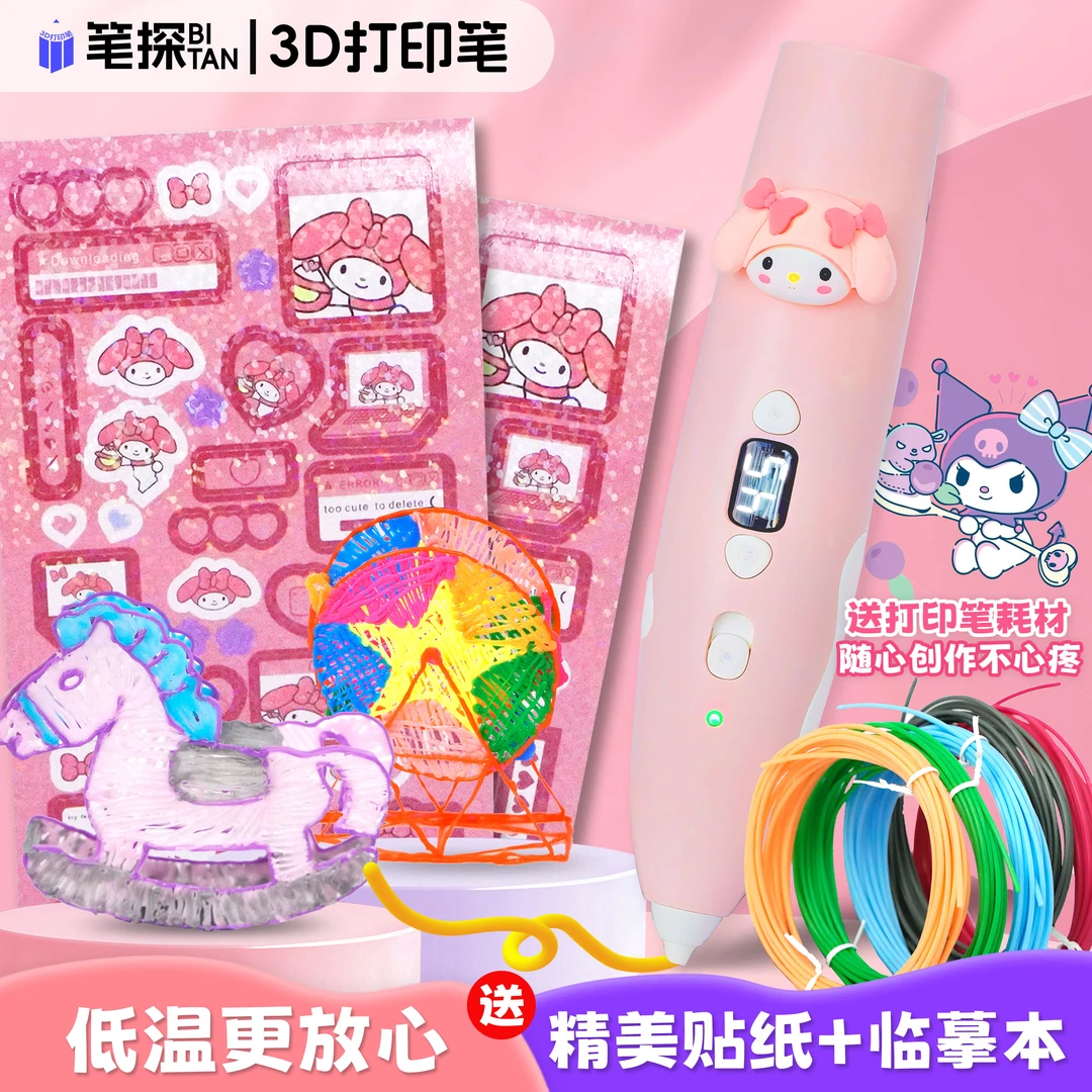 3D打印笔立体涂鸦绘画笔益智玩具中大童8-15岁神笔马良女孩玩具