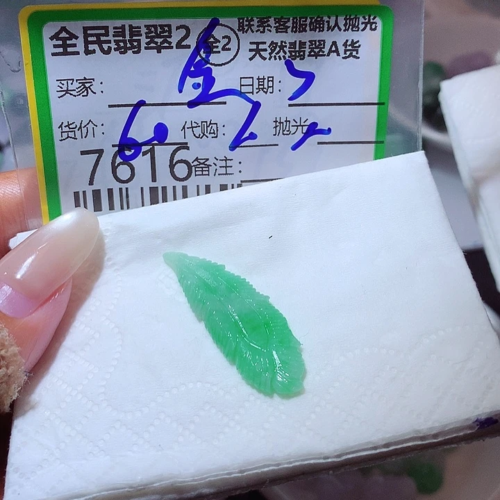 2***2定制翡翠未镶嵌这