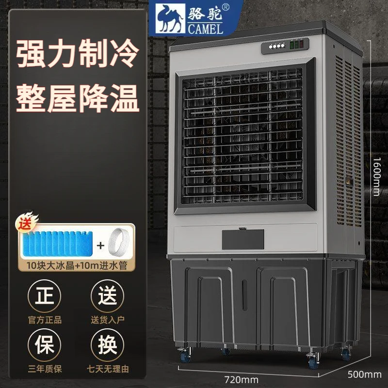 骆驼冷风机工业商用家用省电空调扇水冷式风扇轻音制冷2025新款