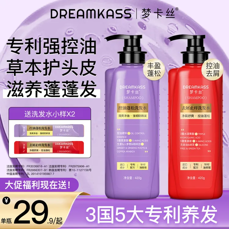【拍1发3】梦卡丝红毯洗发水去屑控油蓬松持久留香洗护洗发推荐依兰